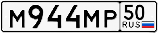 Красивый номер на авто М944МР 50
