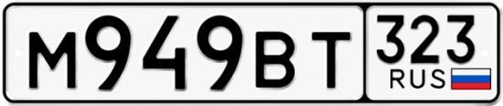 Красивый номер на авто М949ВТ 323 Красивый номер на авто М949ВТ 323