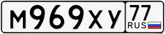 Красивый номер на авто М969ХУ 77