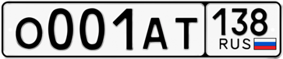 Красивый номер на авто О001АТ 138