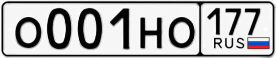 Красивый номер на авто О001НО 177