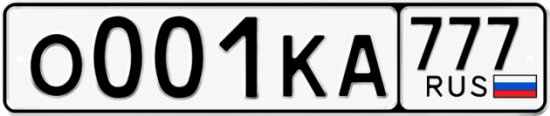 Красивый номер на авто О001КА 777