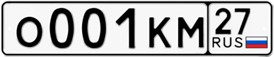 Красивый номер на авто О001КМ 27
