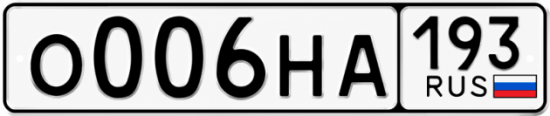 Красивый номер на авто О006НА 193