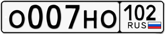 Красивый номер на авто О007НО 102