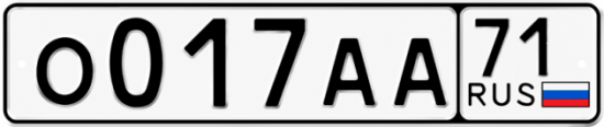 Красивый номер на авто О017АА 71