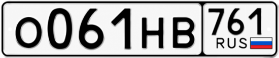 Красивый номер на авто О061НВ 761