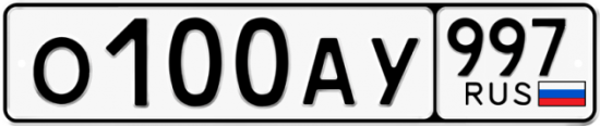 Красивый номер на авто О100АУ 997