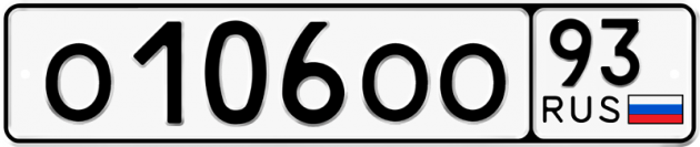 Красивый номер на авто О106ОО 93
