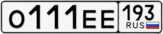 Красивый номер на авто О111ЕЕ 193