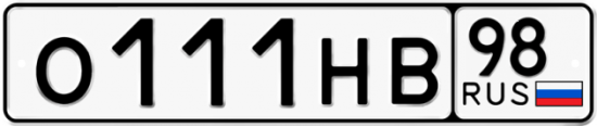 Красивый номер на авто О111НВ 98