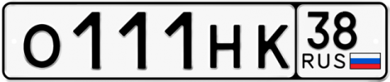 Красивый номер на авто О111НК 38