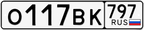 Красивый номер на авто О117ВК 797 Красивый номер на авто О117ВК 797