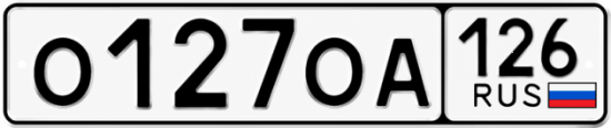 Красивый номер на авто О127ОА 126
