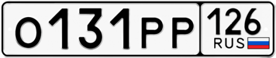 Красивый номер на авто О131РР 126