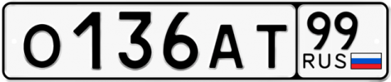 Красивый номер на авто О136АТ 99