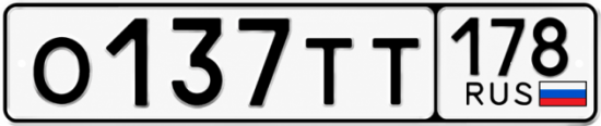 Красивый номер на авто О137ТТ 178
