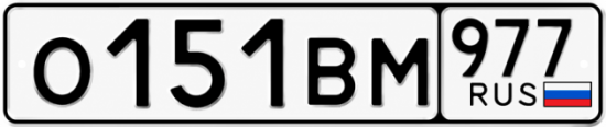 Красивый номер на авто О151ВМ 977