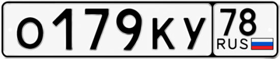Красивый номер на авто О179КУ 78 Красивый номер на авто О179КУ 78
