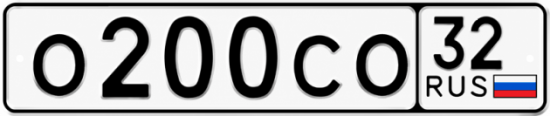 Красивый номер на авто О200СО 32