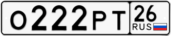 Красивый номер на авто О222РТ 26