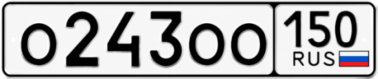 Красивый номер на авто О243ОО 150