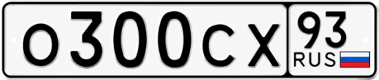 Красивый номер на авто О300СХ 93