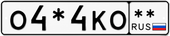 Красивый номер на авто О4*4КО **