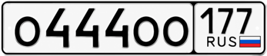 Красивый номер на авто О444ОО 177