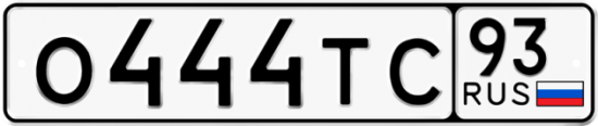 Красивый номер на авто О444ТС 93