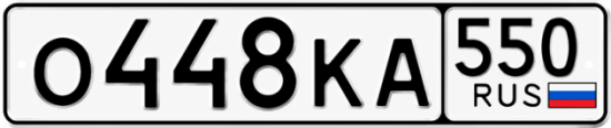 Красивый номер на авто О448КА 550