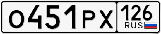 Красивый номер на авто О451РХ 126