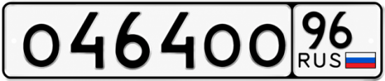 Красивый номер на авто О464ОО 96