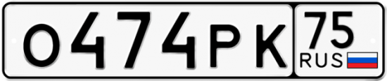 Красивый номер на авто О474РК 75
