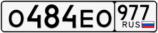 Красивый номер на авто О484ЕО 977 Красивый номер на авто О484ЕО 977
