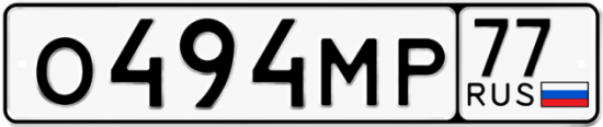 Красивый номер на авто О494МР 77