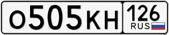 Красивый номер на авто О505КН 126