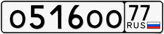 Красивый номер на авто О516ОО 77