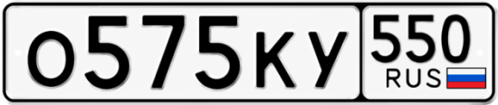 Красивый номер на авто О575КУ 550
