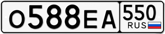 Красивый номер на авто О588ЕА 550