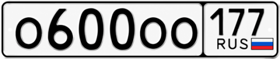 Красивый номер на авто О600ОО 177