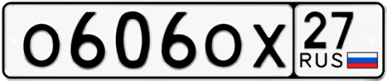 Красивый номер на авто О606ОХ 27