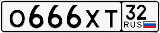 Красивый номер на авто О666ХТ 32