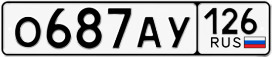 Красивый номер на авто О687АУ 126