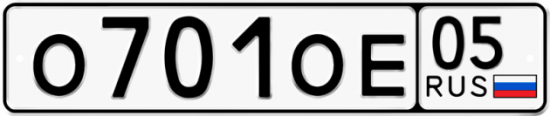 Красивый номер на авто О701ОЕ 05