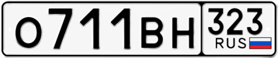 Красивый номер на авто О711ВН 323
