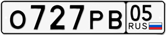 Красивый номер на авто О727РВ 05