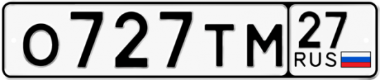 Красивый номер на авто О727ТМ 27