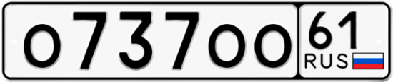 Красивый номер на авто О737ОО 61