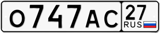Красивый номер на авто О747АС 27